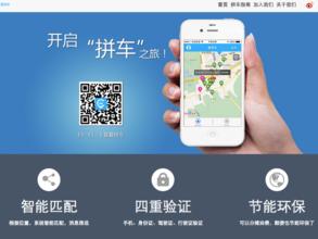 APP公司：拼車(chē)APP發(fā)展趨勢