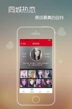 熱戀APP