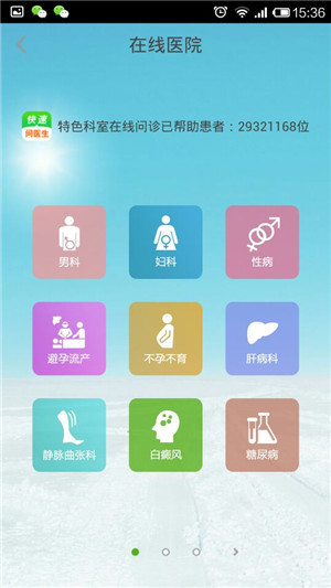 健康醫療類(lèi)APP開(kāi)發(fā)