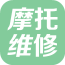一點(diǎn)摩托維修APP開(kāi)發(fā)
