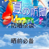 夏天到了 防曬移動(dòng)軟件開(kāi)發(fā)幫你防曬