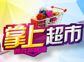 長(cháng)路漫漫 超市O2O軟件開(kāi)發(fā)的出路在哪