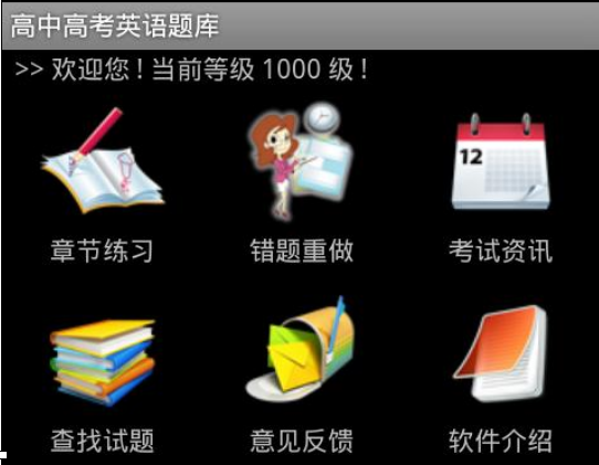 英語(yǔ)題庫app開(kāi)發(fā) 拿下留學(xué)通行證