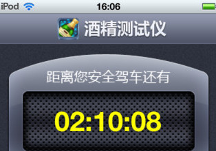 酒精測試app開(kāi)發(fā)真的靠譜嗎