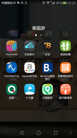 國慶長(cháng)假 這些旅行app你用了幾個(gè)