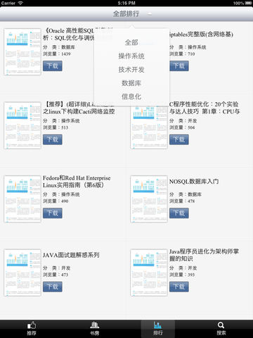 IT文庫app開(kāi)發(fā) 程序員的資料庫