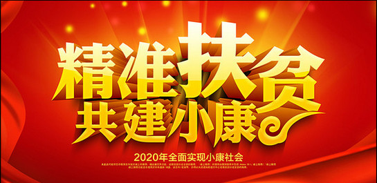 公益扶貧app軟件開(kāi)發(fā) 幫助農民脫貧