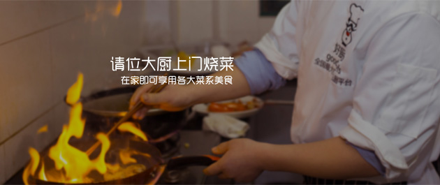 如何看待私廚類(lèi)app開(kāi)發(fā)