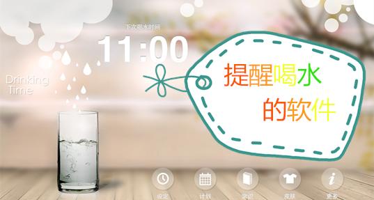 喝水提醒APP開(kāi)發(fā) 男朋友不用提醒你喝熱水了