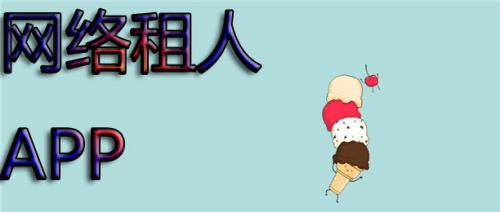 租人APP開(kāi)發(fā)人身安全變得不可控