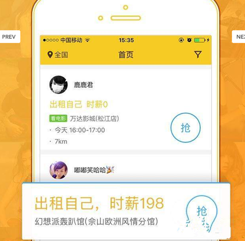 國內的租人APP開(kāi)發(fā)應該學(xué)習國外什么