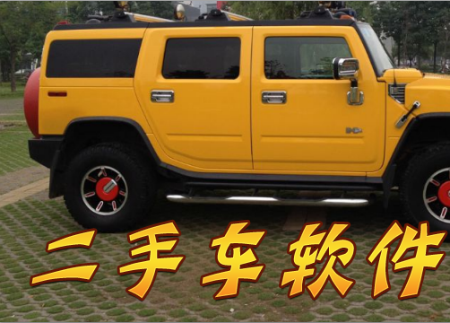 開(kāi)發(fā)二手車(chē)檢測APP主要目的分析