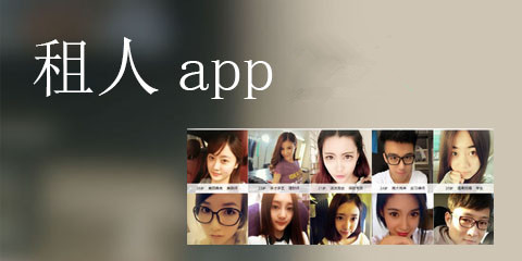 租男友app開(kāi)發(fā)不可行原因分析