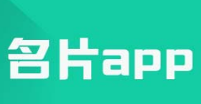 網(wǎng)絡(luò )名片app開(kāi)發(fā) 瞬間成萬(wàn)人迷
