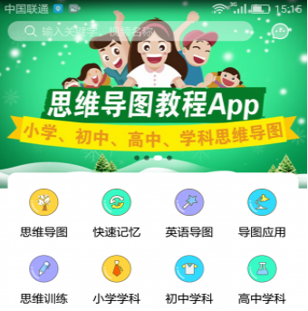 APP開(kāi)發(fā)公司攜手蓋盈文化打造思維導圖教程新局