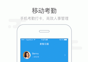 論開(kāi)發(fā)企業(yè)員工管理APP重要性