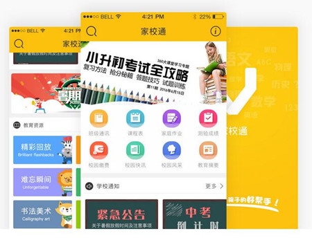 開(kāi)發(fā)教務(wù)管理app可達成什么需求