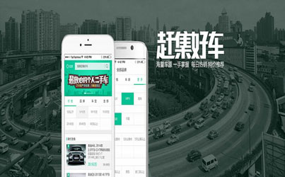 二手車(chē)交易APP開(kāi)發(fā)突破傳統模式