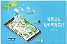 智慧公交管理軟件開(kāi)發(fā)應用模塊呈現