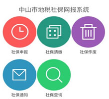 地稅社保繳費APP開(kāi)發(fā)助力移動(dòng)辦事
