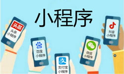 智能小程序開(kāi)發(fā)如何吸引用戶(hù)