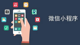 微信小程序開(kāi)發(fā)破壁超級APP的封閉