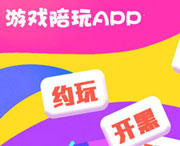 游戲陪玩APP開(kāi)發(fā)市場(chǎng)現狀分析