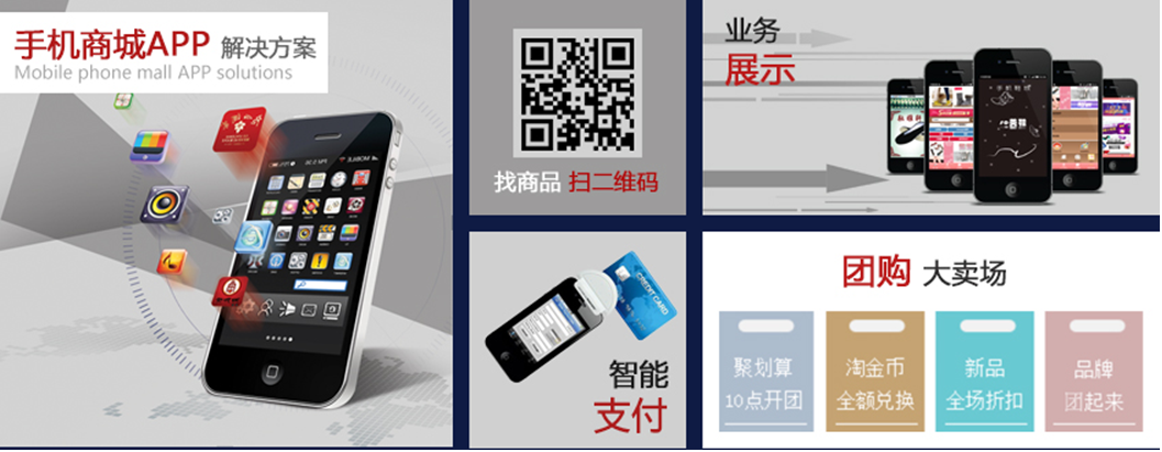 用戶(hù)端商城類(lèi)APP開(kāi)發(fā)功能表二：商城連盟