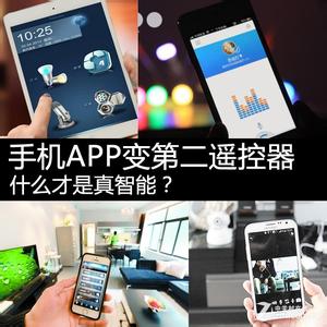 智能家居手機軟件開(kāi)發(fā)