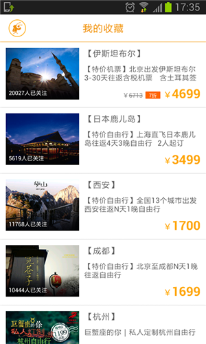 商旅APP軟件開(kāi)發(fā)