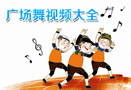 開(kāi)發(fā)一個(gè)廣場(chǎng)舞教學(xué)APP創(chuàng  )意及需求分析