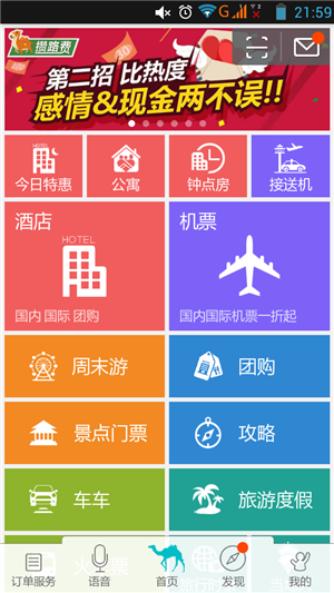 旅游app功能