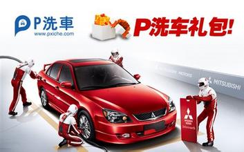 P洗車(chē)宣布停止服務(wù)
