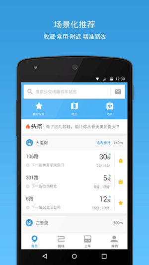 車(chē)來(lái)了實(shí)時(shí)公交APP案例分析