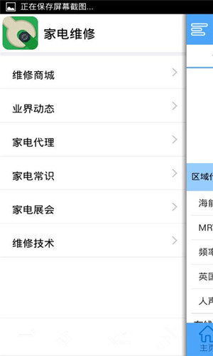 家電維修APP開(kāi)發(fā)能給人們生活帶來(lái)什么