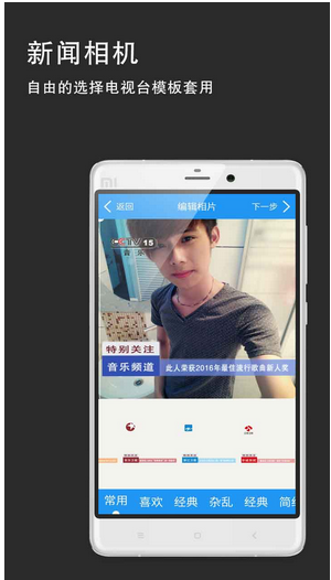 新聞相機app開(kāi)發(fā)輕松搞怪 
