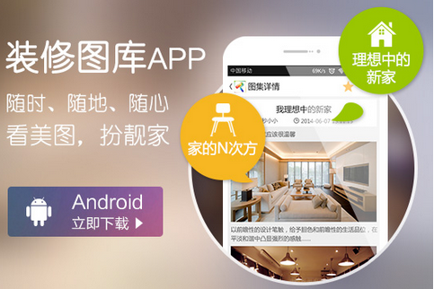 家裝app開(kāi)發(fā),家裝app軟件開(kāi)發(fā)