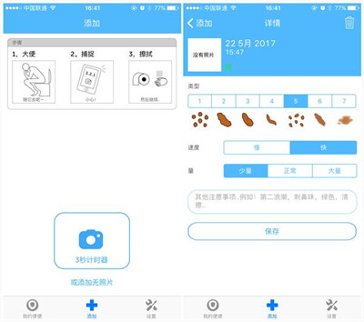 便便記錄app開(kāi)發(fā)