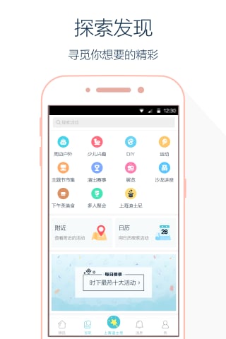 活動(dòng)類(lèi)app開(kāi)發(fā)