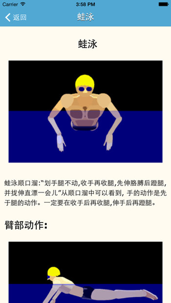 學(xué)游泳app開(kāi)發(fā)