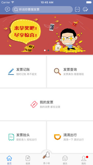 發(fā)票軟件開(kāi)發(fā)