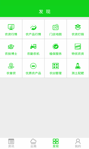 農資app開(kāi)發(fā)