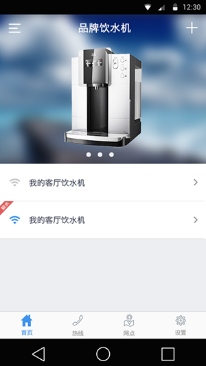 智能飲水機app開(kāi)發(fā)