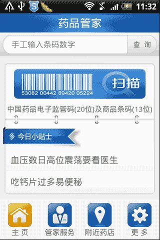 藥品真偽查詢(xún)app開(kāi)發(fā)