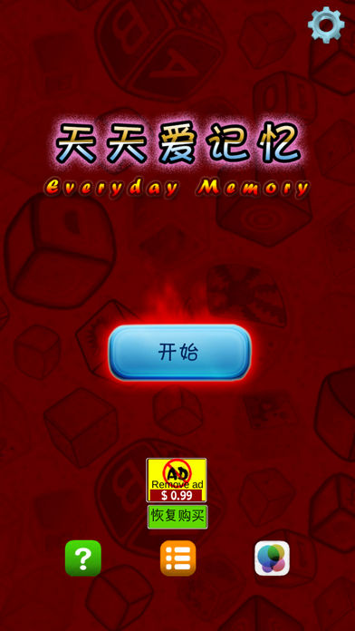 記憶訓練app開(kāi)發(fā)