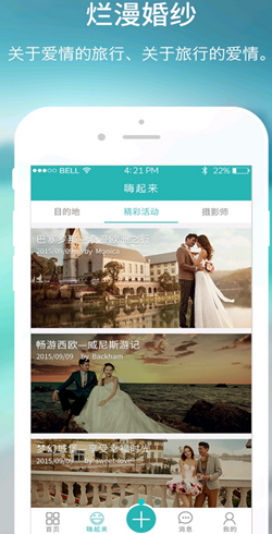 婚旅APP開(kāi)發(fā)