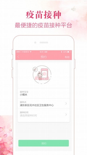 疫苗預約APP開(kāi)發(fā)