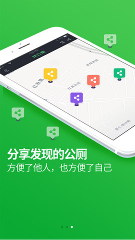 城市公廁APP開(kāi)發(fā)