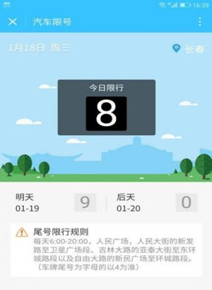 開(kāi)發(fā)車(chē)限號提醒軟件