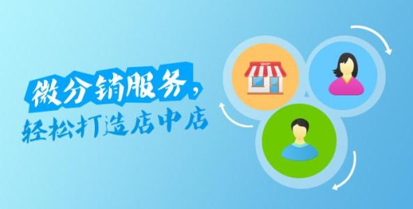 微信商城分銷(xiāo)系統開(kāi)發(fā)